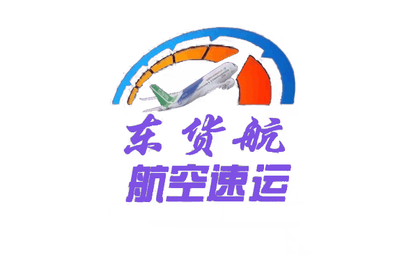 昆明航空货运当天达-机场航空快递运输
