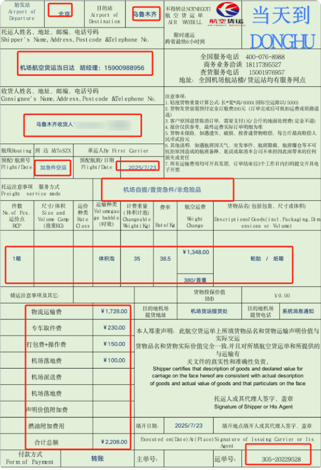 航空货运单是什么样？