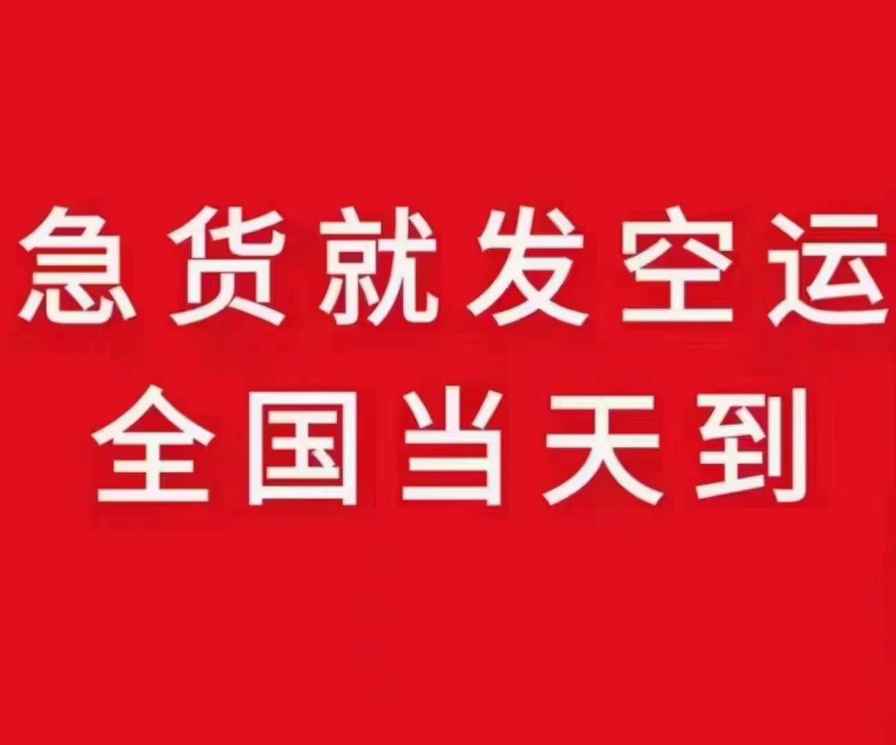 武汉到北京航空货运物流公司-全国6小时送达