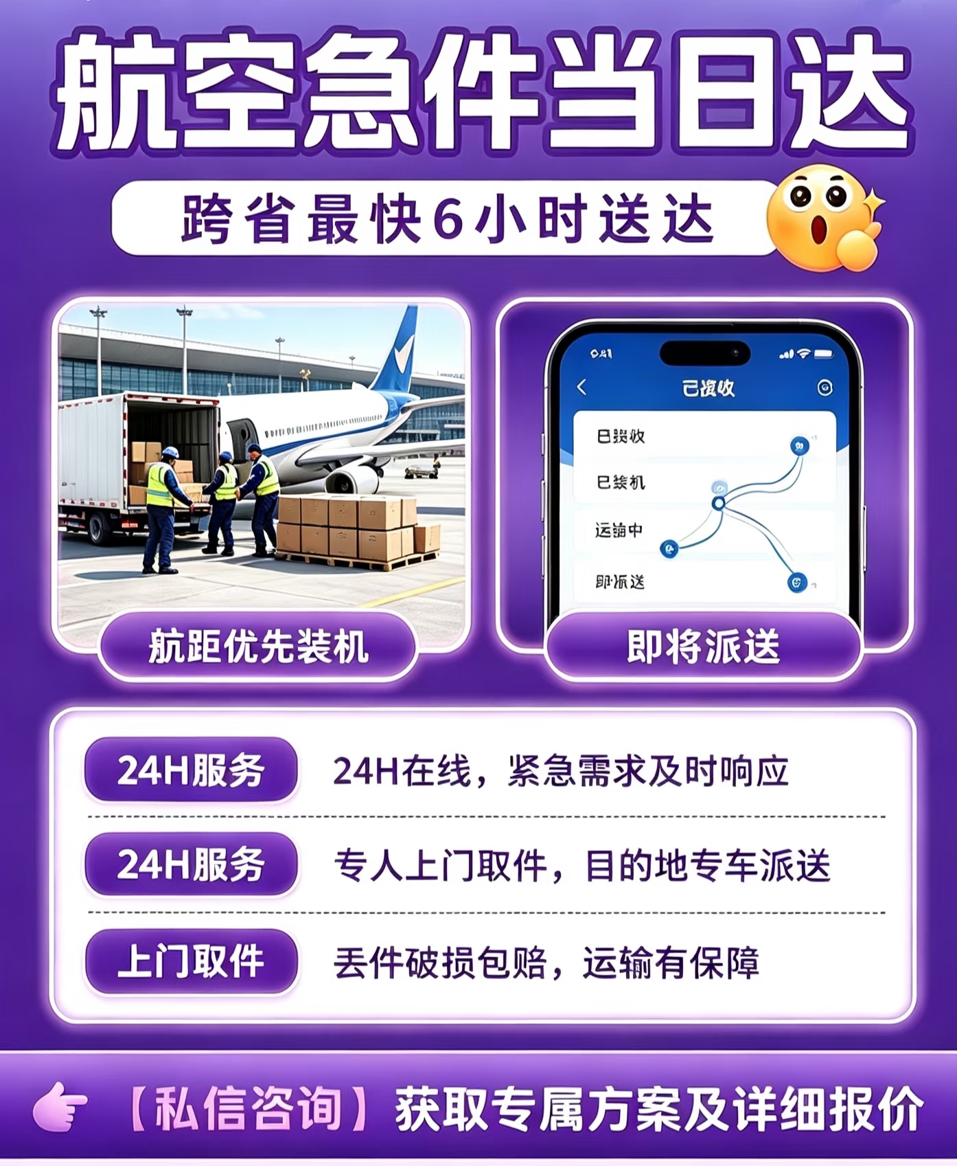 白云机场航空急件怎么发货运收费标准和时效